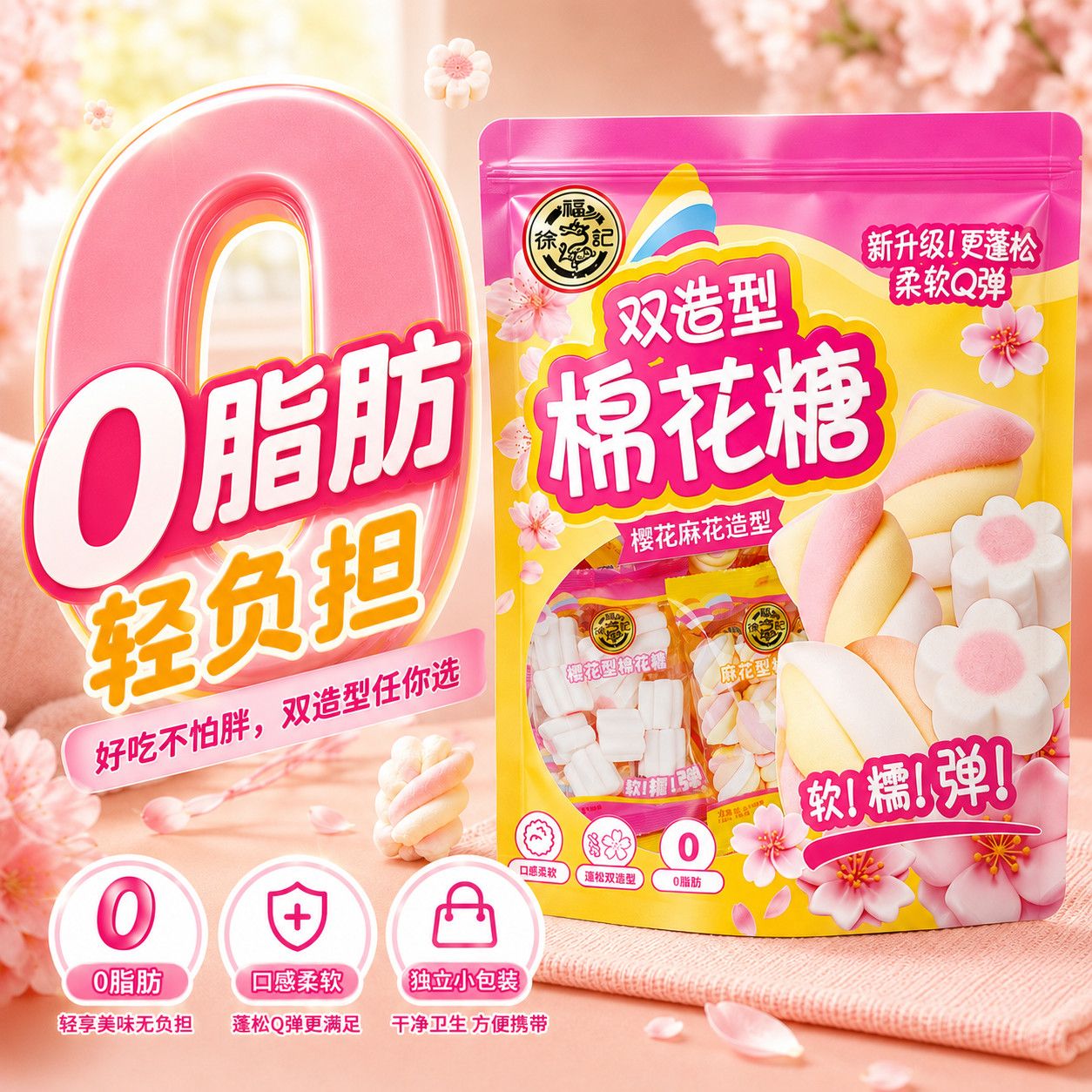 徐福记双造型无夹心棉花糖