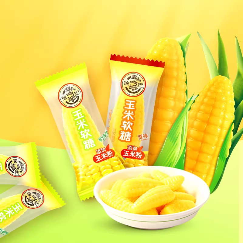 徐福记奶油味玉米软糖散糖儿童聚会节日氛围糖