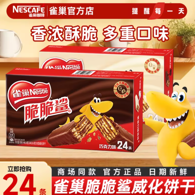雀巢脆脆鲨威化饼多口味下午茶点心独立包装办公室零食酥脆香甜