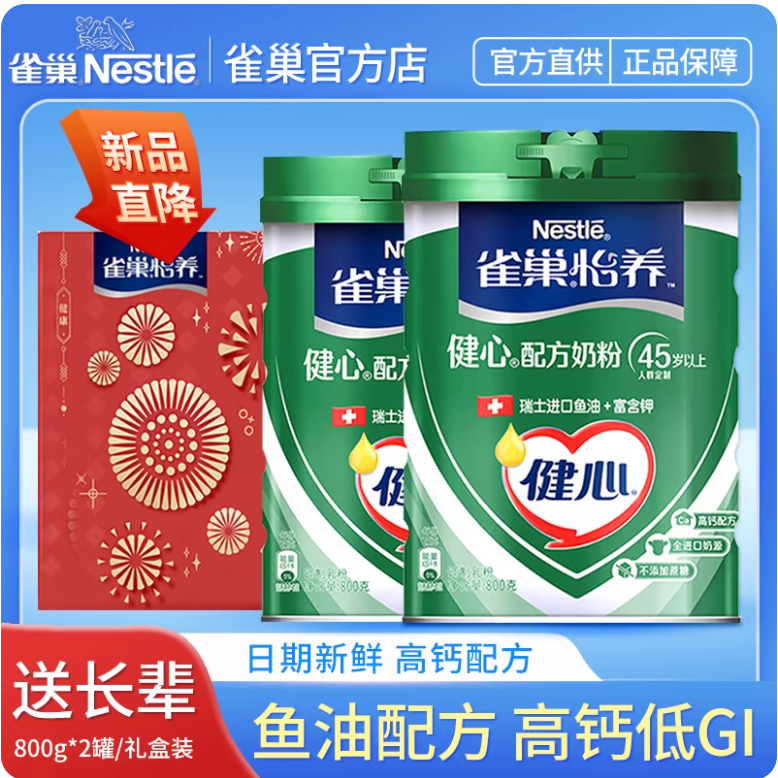雀巢中老年奶粉怡养健心鱼油0添加蔗糖高钙低GI礼盒装