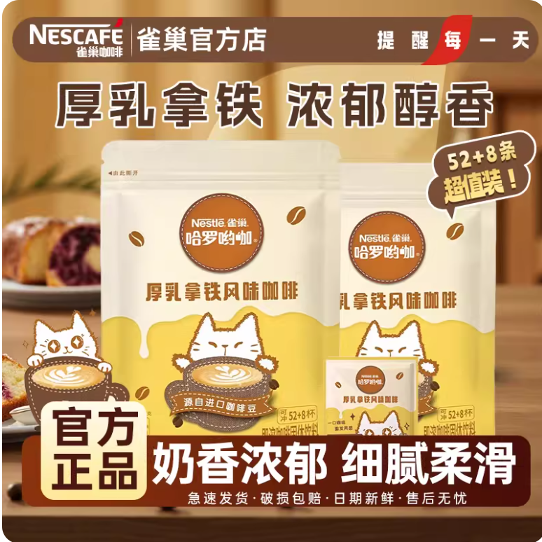 雀巢哈罗哟咖厚乳拿铁风味咖啡提神聚会品茗仪式感学生上班必备