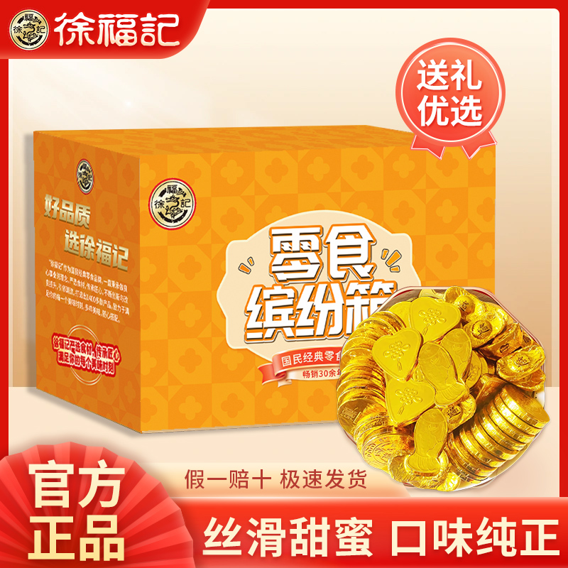 徐福记奇欧比巧克力零食缤纷箱金币金元宝多造型婚礼喜糖春节年货
