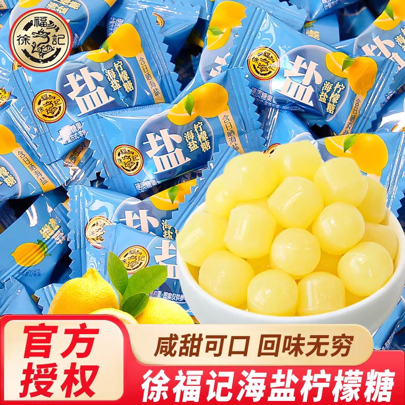 徐福记海盐柠檬糖散糖金致系列儿童聚会节日氛围糖