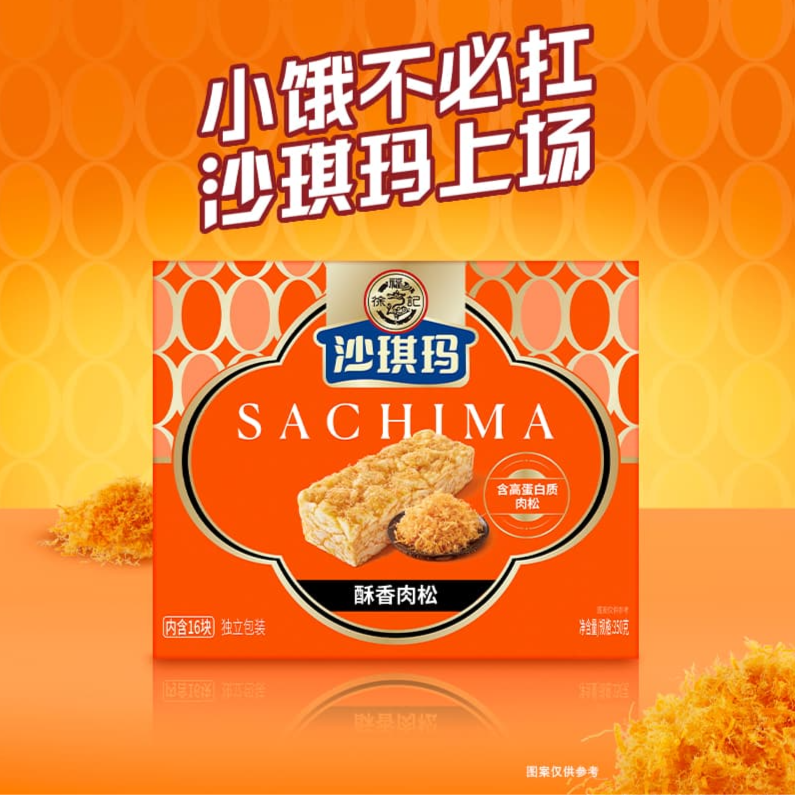 【徐福记沙琪玛16块】休闲零食高蛋白肉松夹心适合上班族