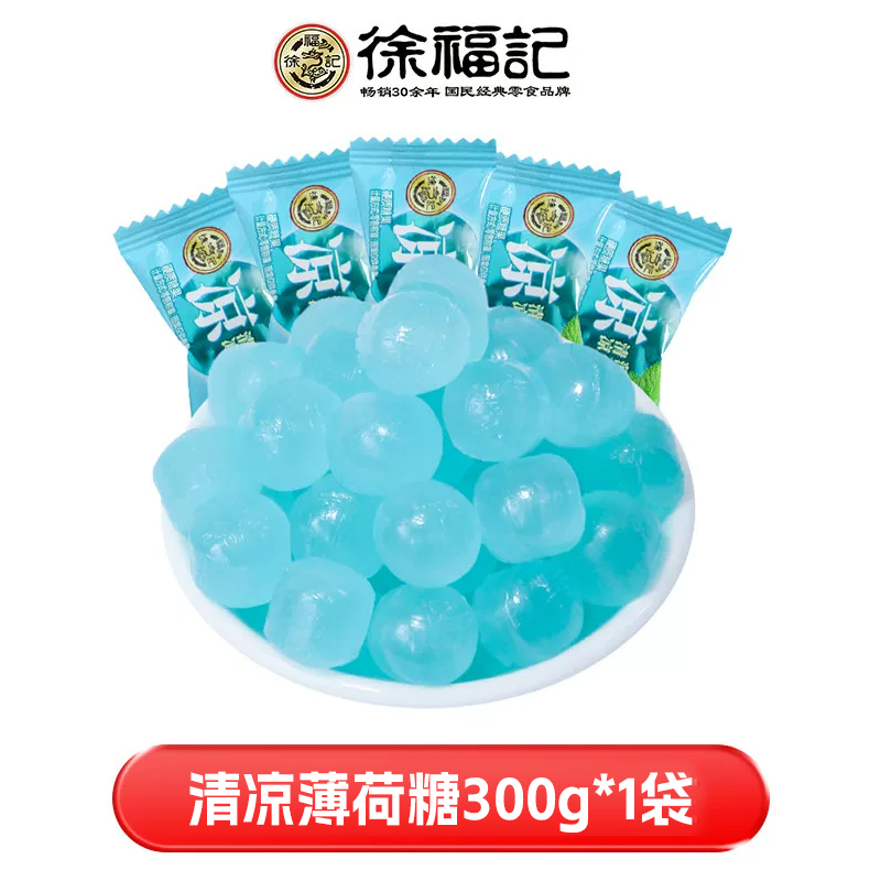徐福记清凉薄荷糖散装儿童聚会节日氛围糖